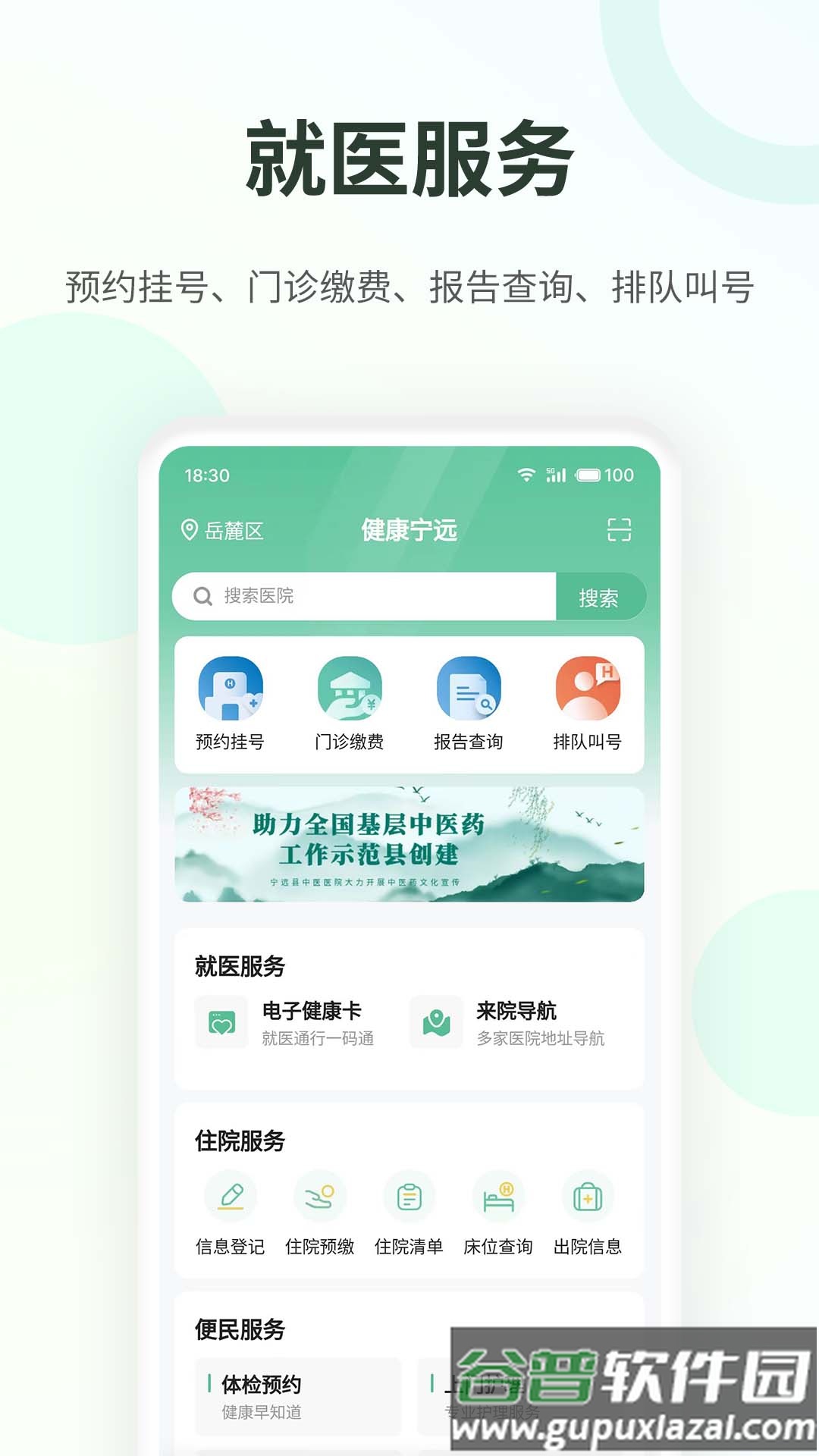 健康宁远官方版下载截图2
