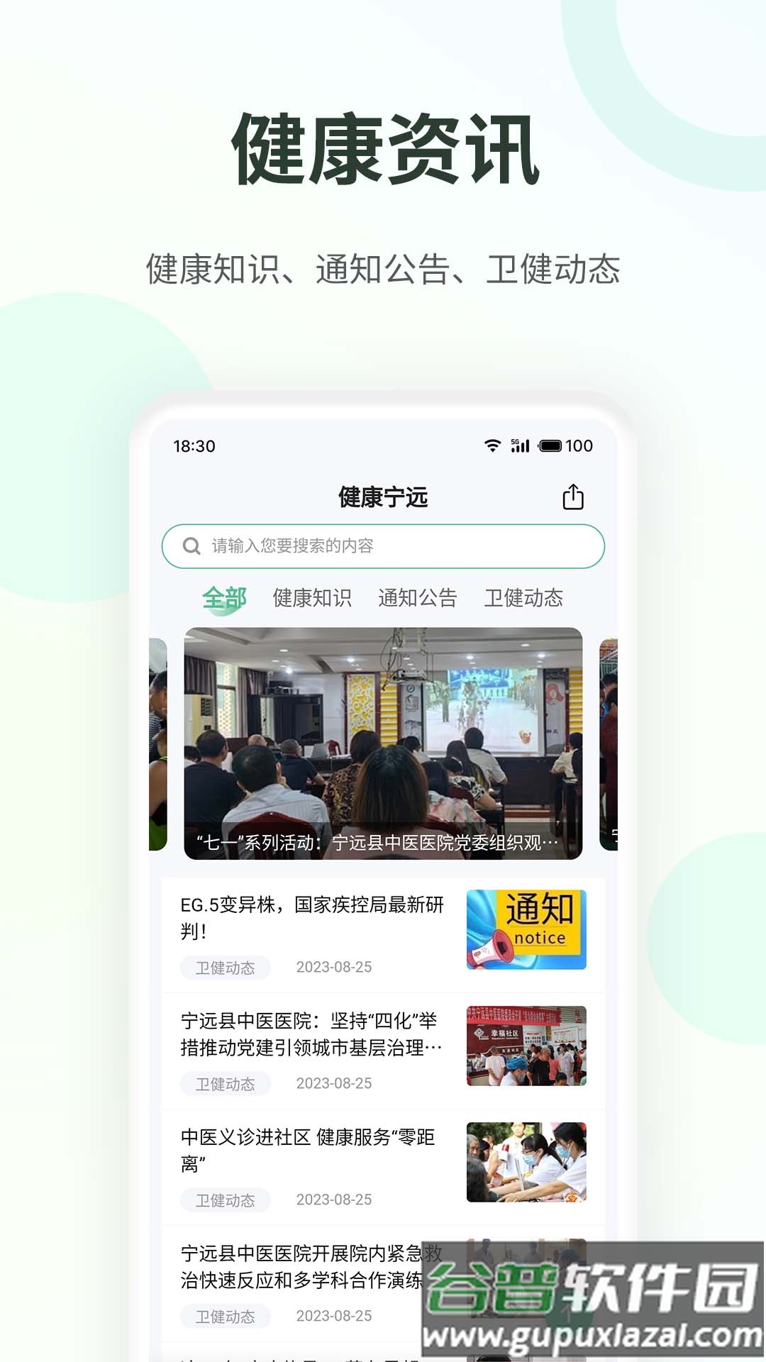 健康宁远官方版下载截图3