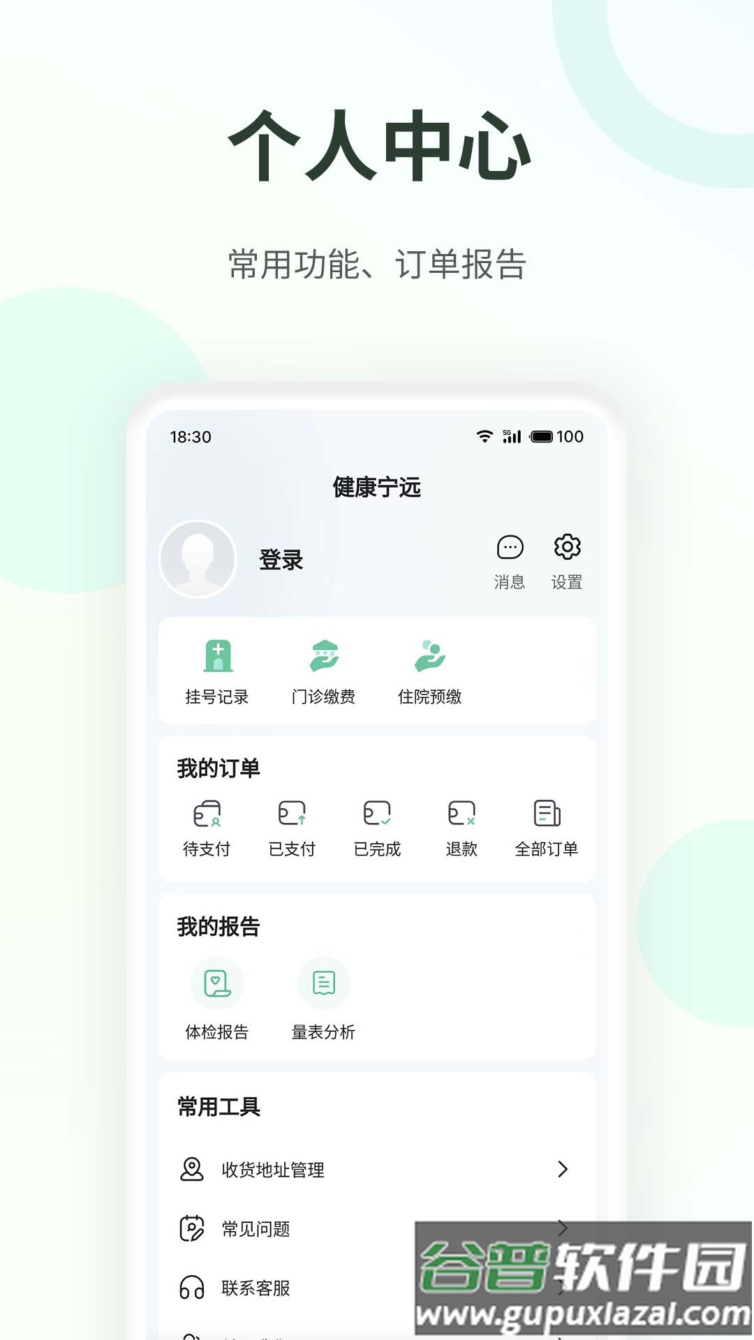健康宁远官方版下载截图4