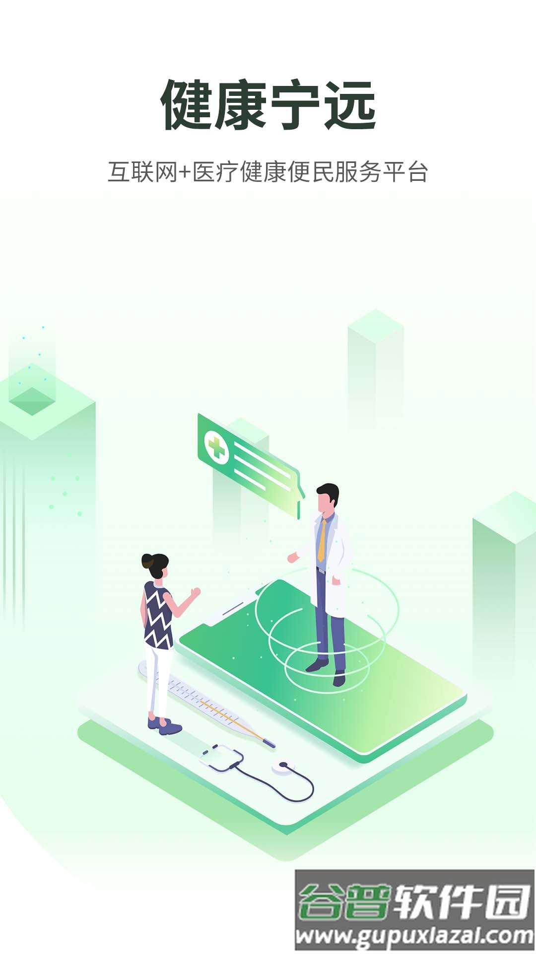 健康宁远官方版下载截图5