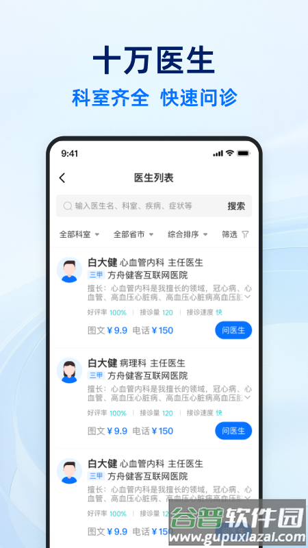 健客医生客户端截图1