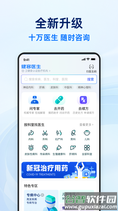 健客医生客户端截图2