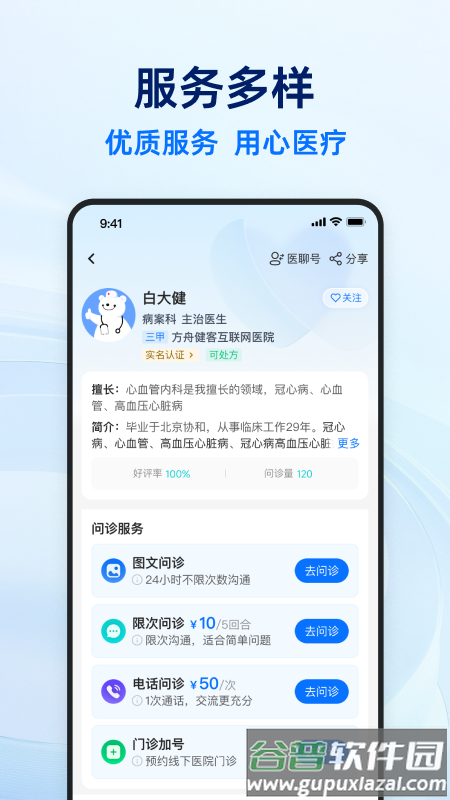 健客医生客户端截图3