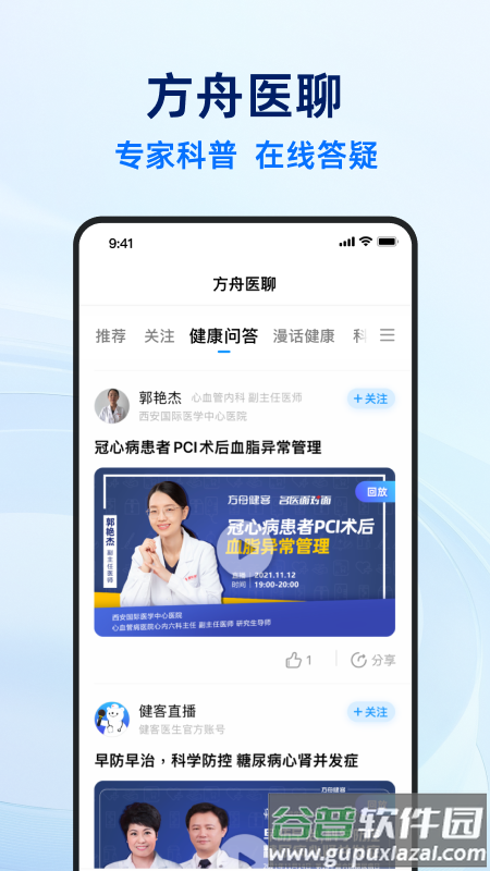 健客医生客户端截图4