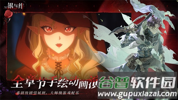 银与绯最新版截图2