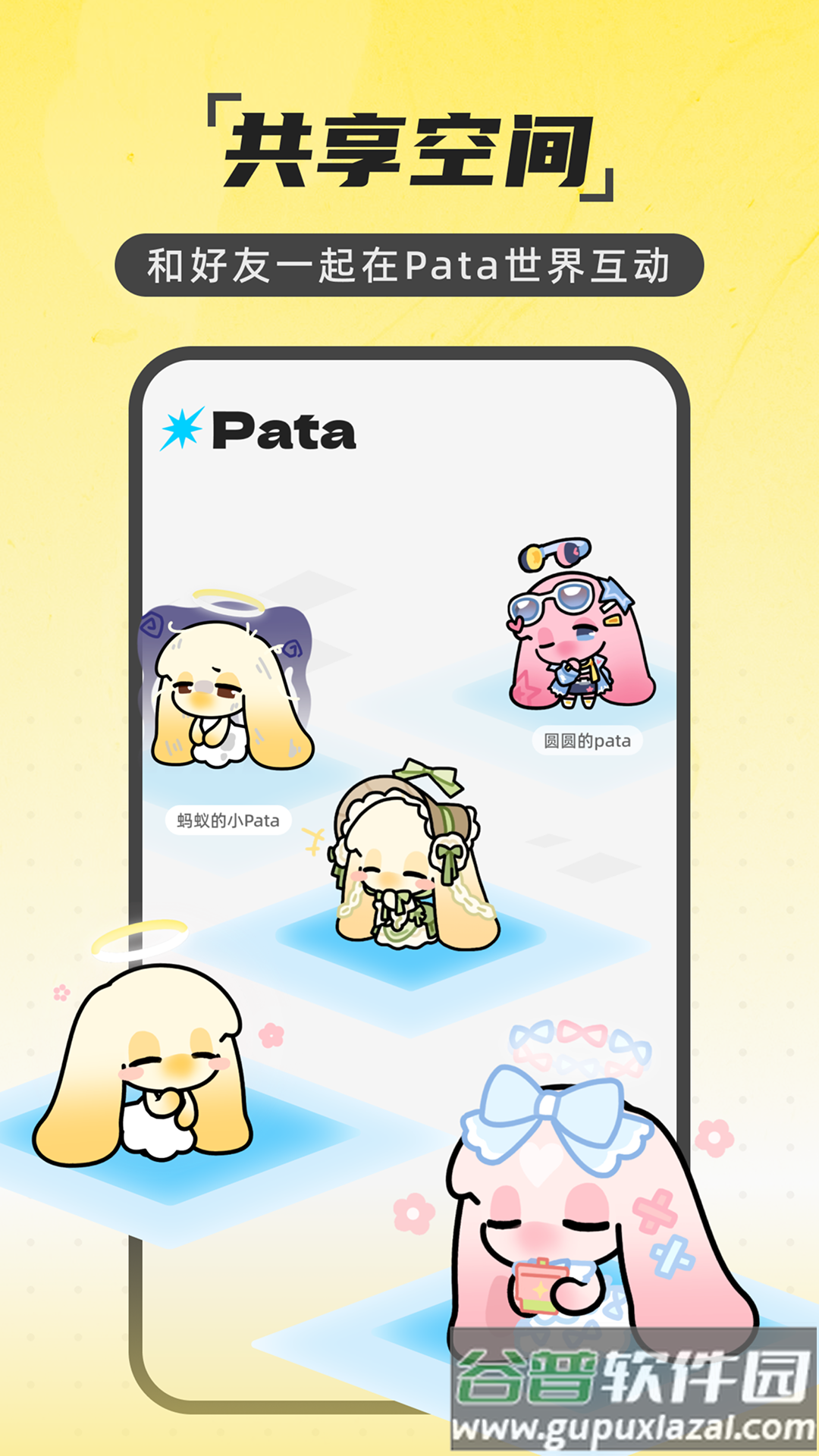 Pata app截图4