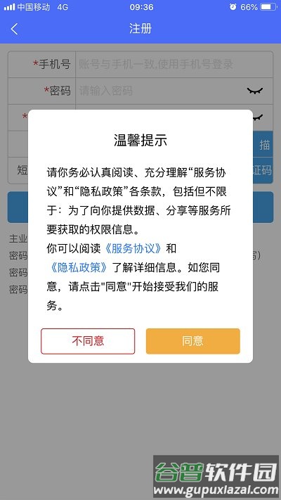 闽电安全app官方版截图2