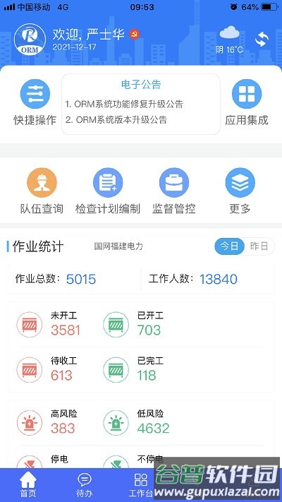 闽电安全app官方版截图4