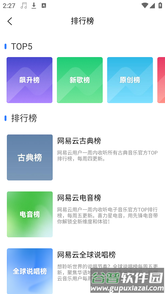 趣听音乐2025最新版本截图1