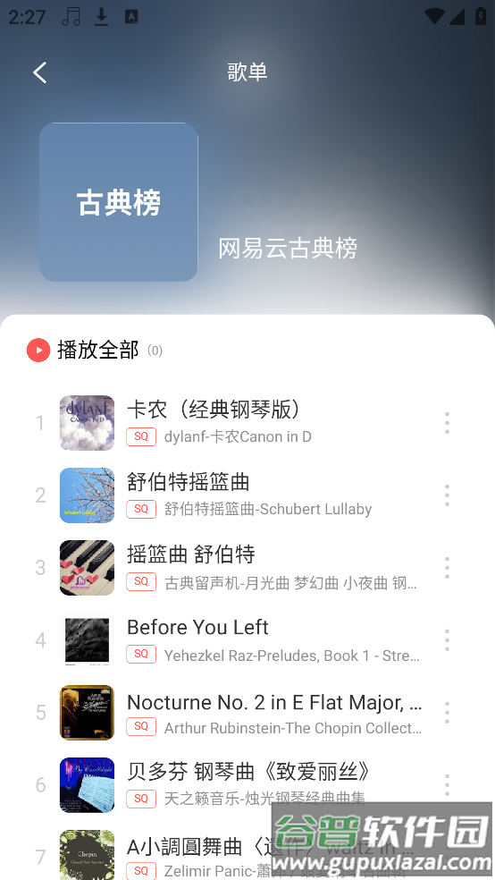 趣听音乐2025最新版本截图2