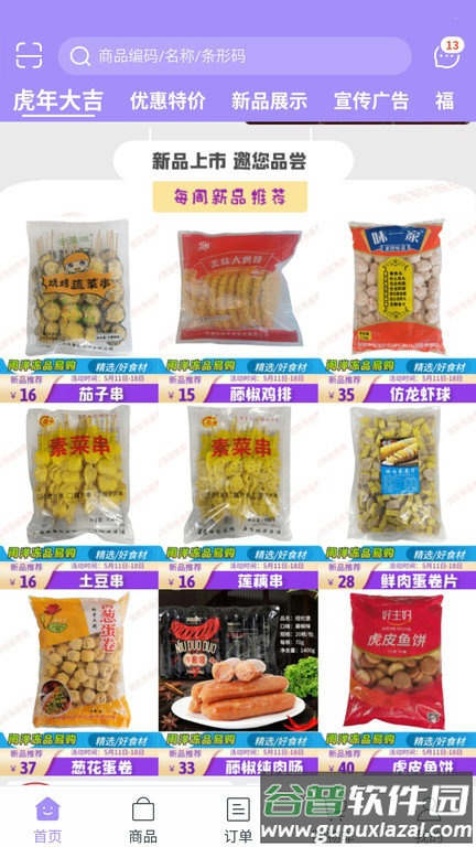 闽洋易购最新版截图2