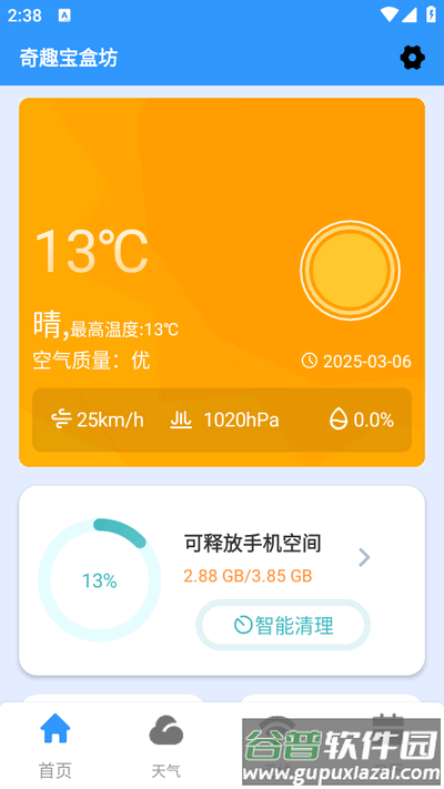 奇趣宝盒坊app手机版
