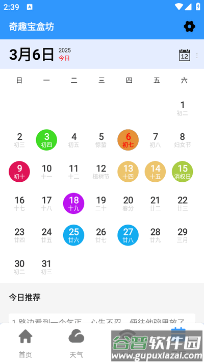 奇趣宝盒坊app手机版截图1