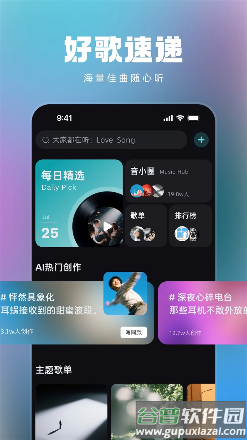 音潮app正版下载截图2