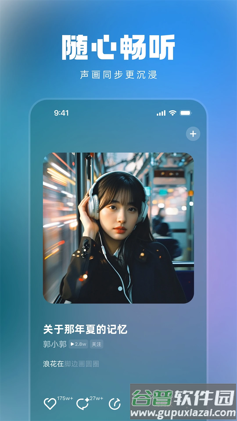 音潮app正版下载截图3
