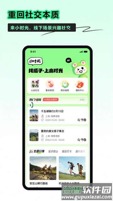 小时光社交app 小时光社交app