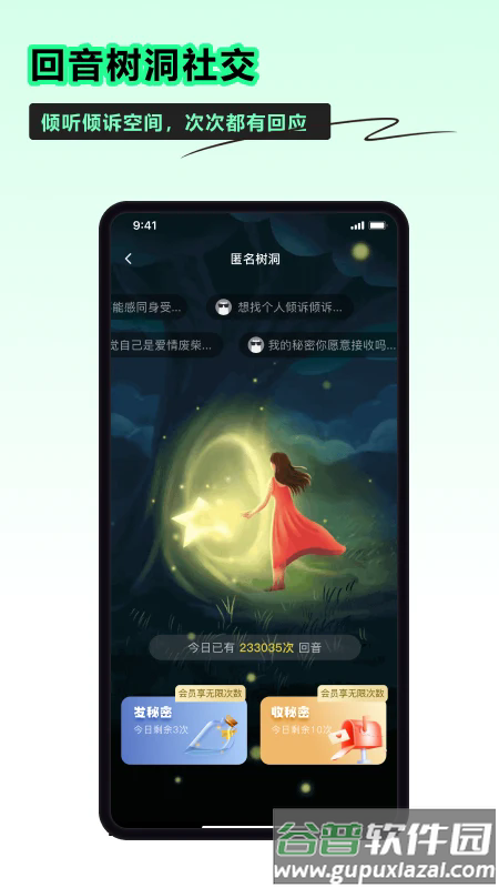 小时光社交app截图4