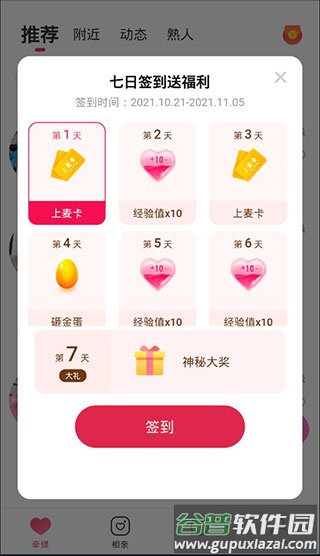 美丽约社交app
