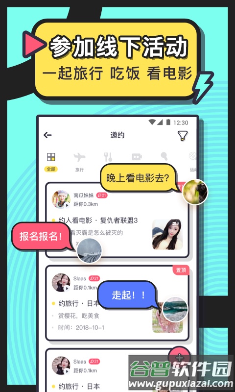 美丽约社交app截图1