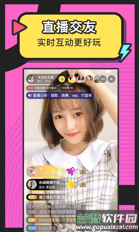 美丽约社交app截图3
