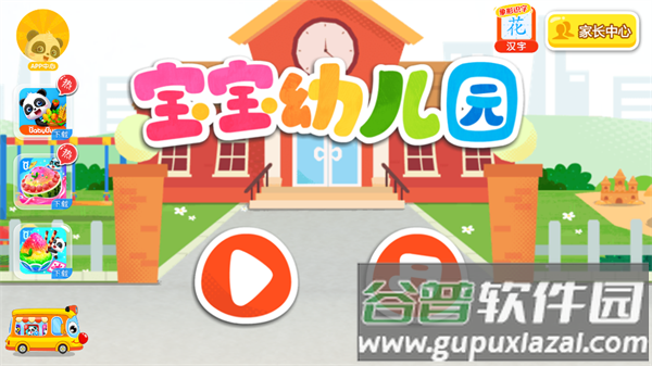 宝宝幼儿园游戏