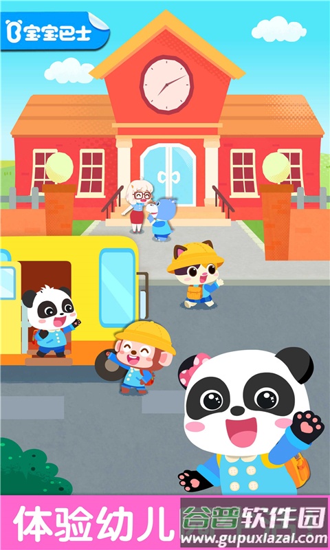 宝宝幼儿园游戏截图2