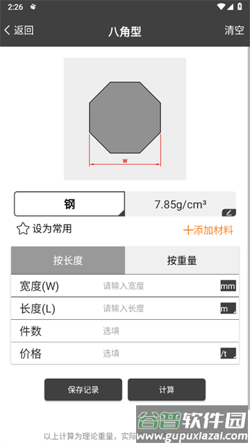 材料重量计算器免费版