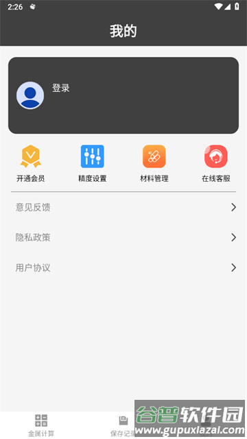 材料重量计算器免费版