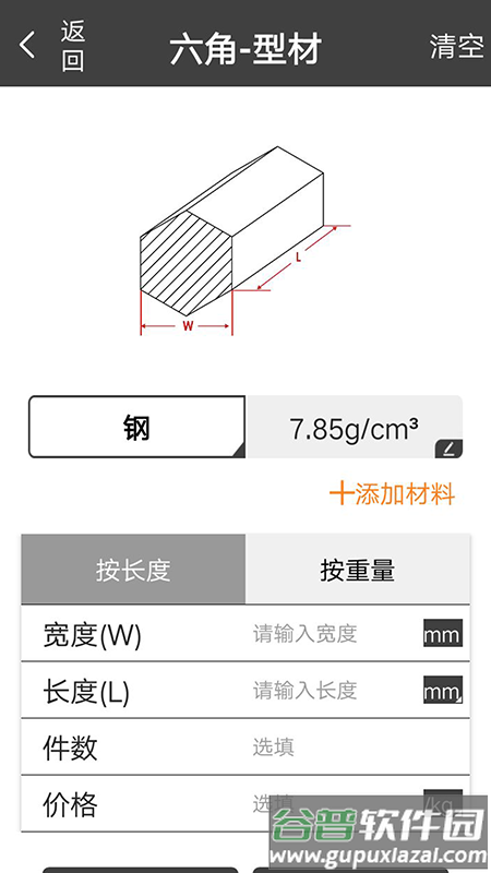 材料重量计算器免费版下载截图1