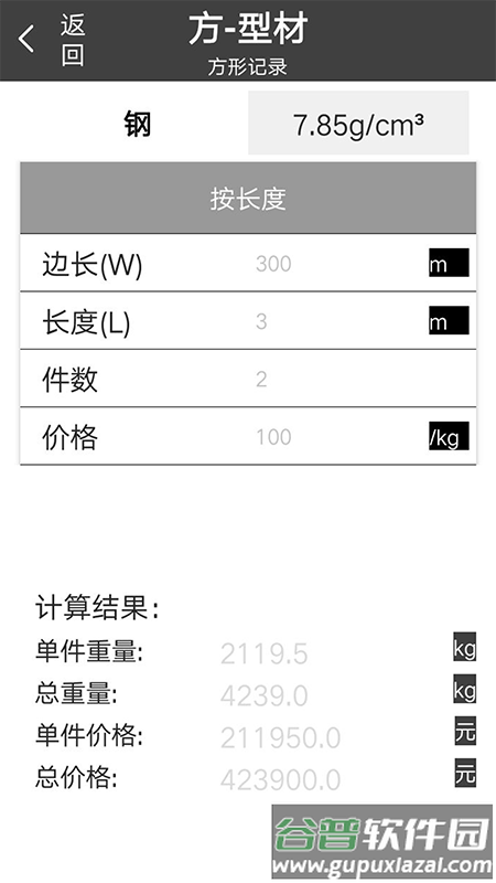 材料重量计算器免费版下载截图3