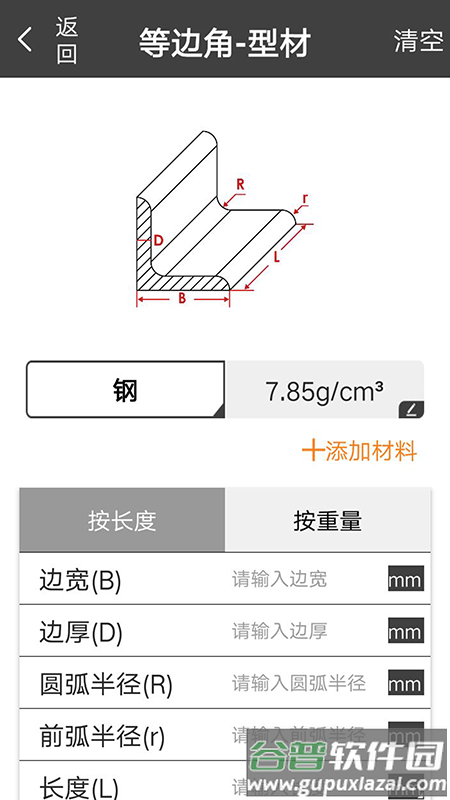 材料重量计算器免费版下载截图4