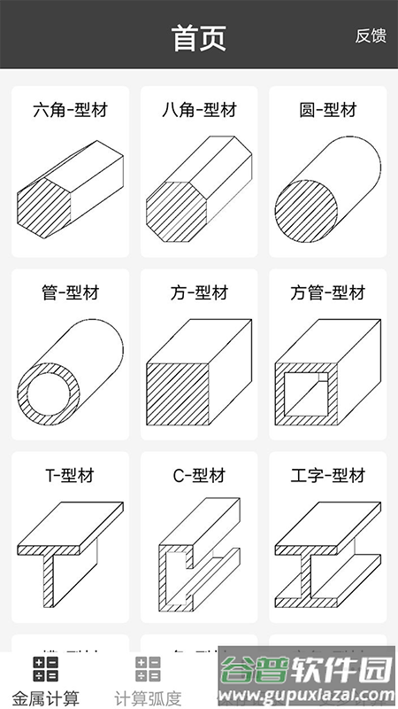 材料重量计算器免费版下载截图5