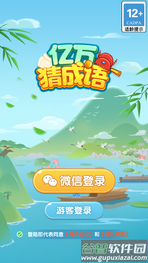 亿万猜成语游戏截图1