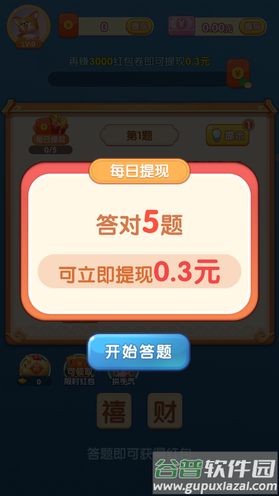 亿万猜成语游戏截图2