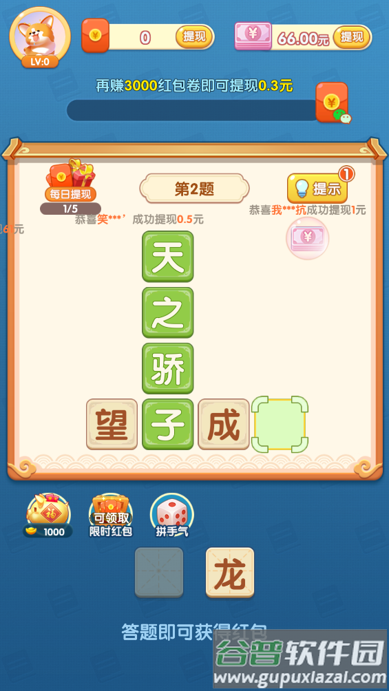 亿万猜成语游戏截图3