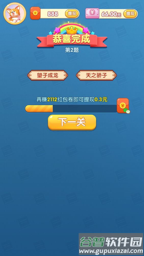 亿万猜成语游戏截图4