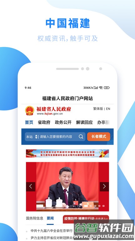 闽政通长者专版截图4