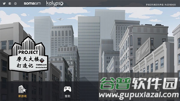 摩天大楼打造记安卓完整版