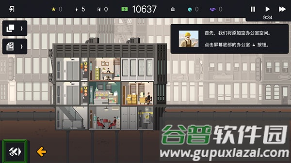 摩天大楼打造记安卓完整版