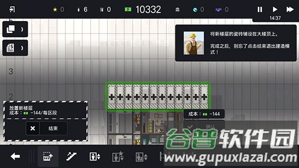 摩天大楼打造记安卓完整版