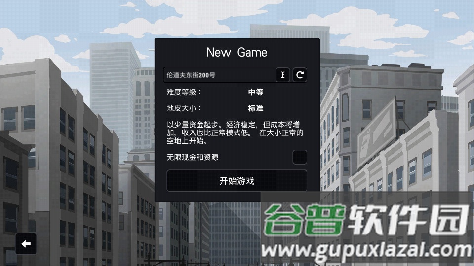 摩天大楼打造记安卓完整版截图1