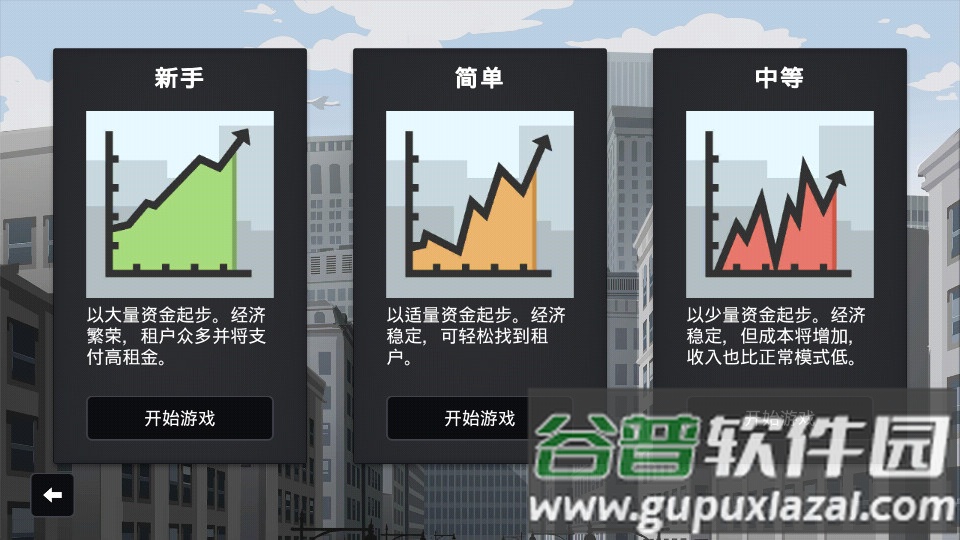 摩天大楼打造记安卓完整版截图2