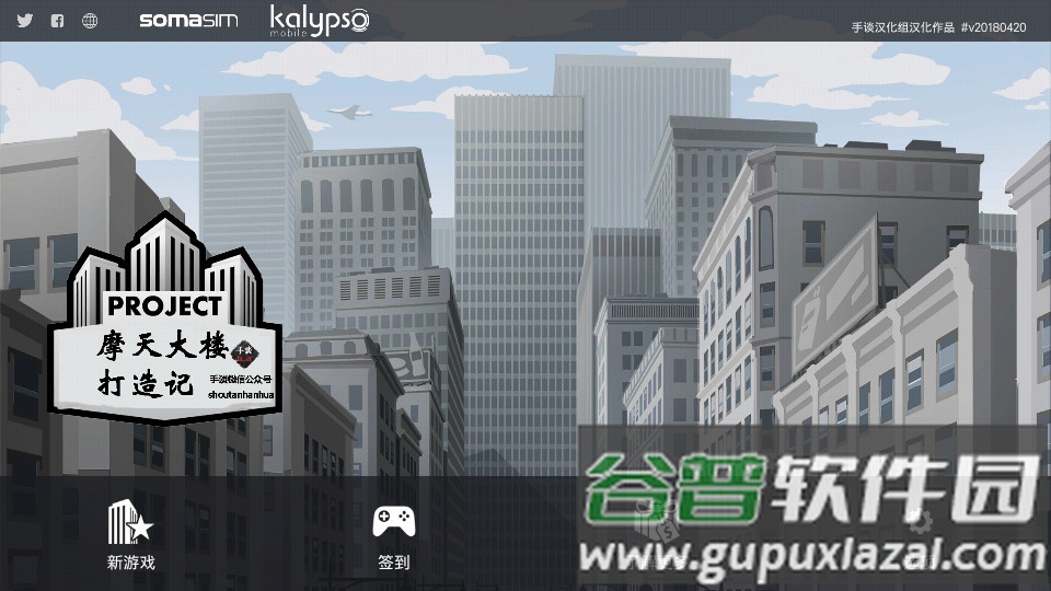 摩天大楼打造记安卓完整版截图4