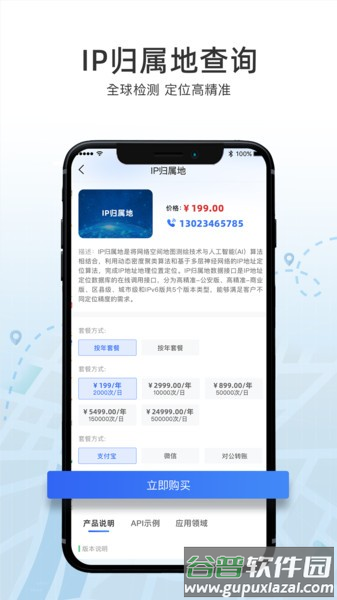 ip数据云免费ip地址查询下载截图1
