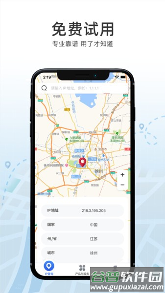 ip数据云免费ip地址查询下载截图3