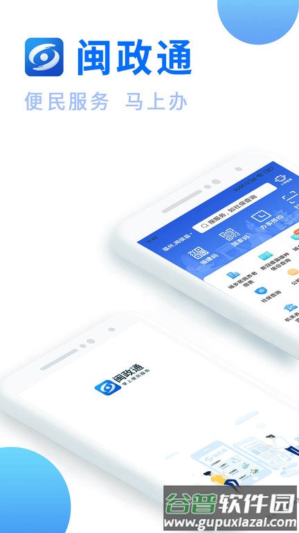 闽政通最新版本截图1
