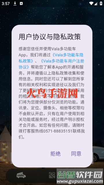 Vala露营车app