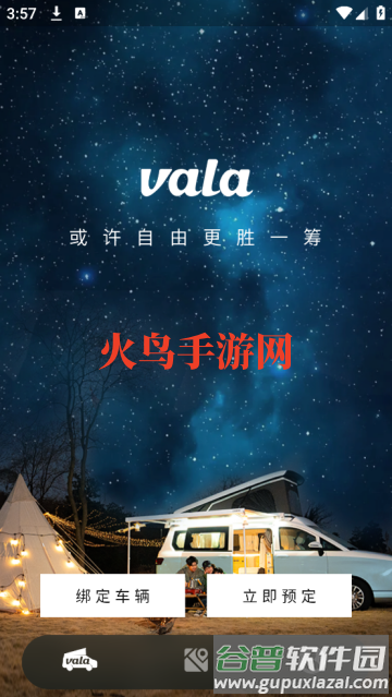 Vala露营车app