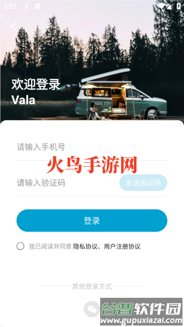 Vala露营车app