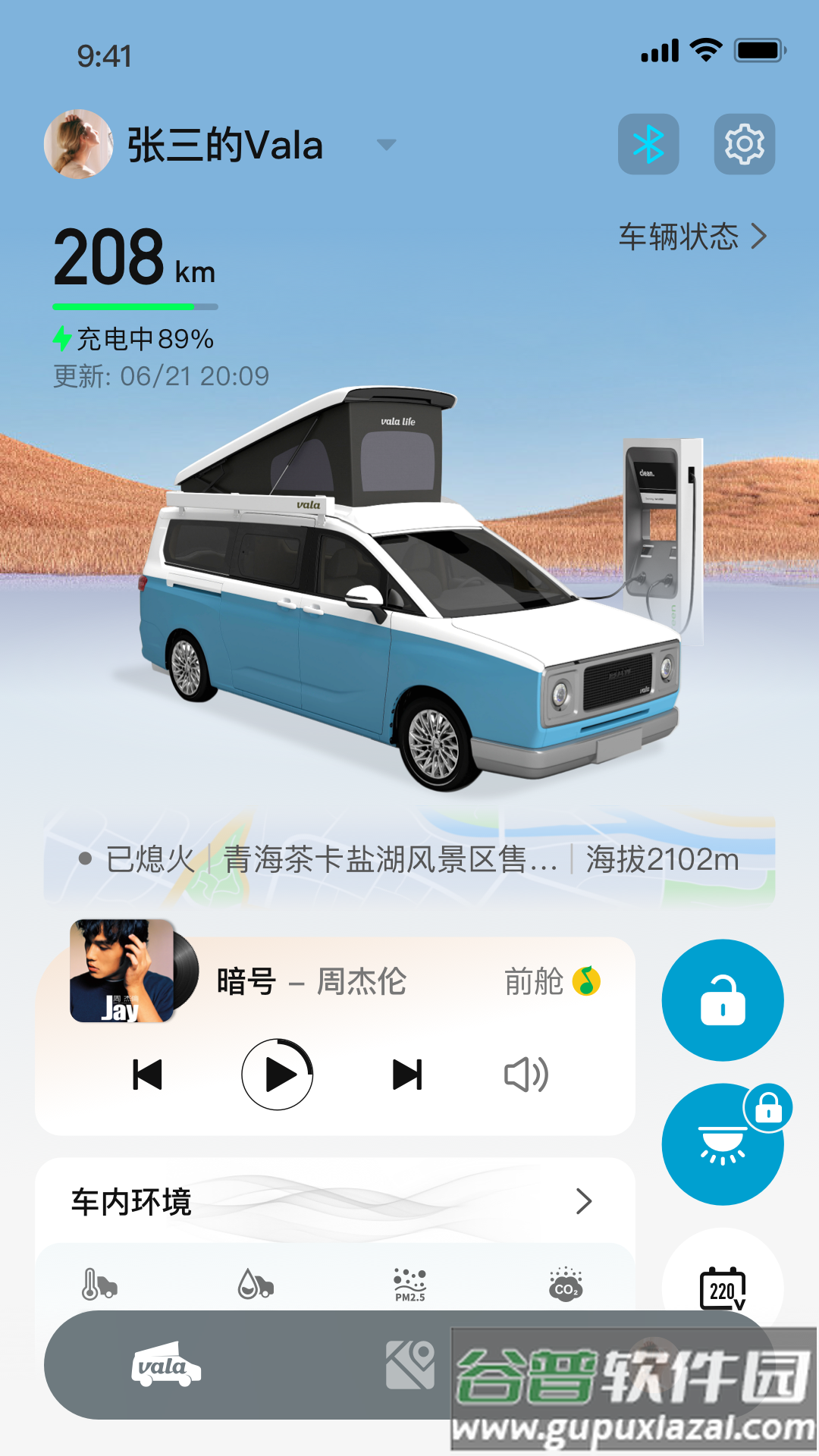 Vala露营车app截图4
